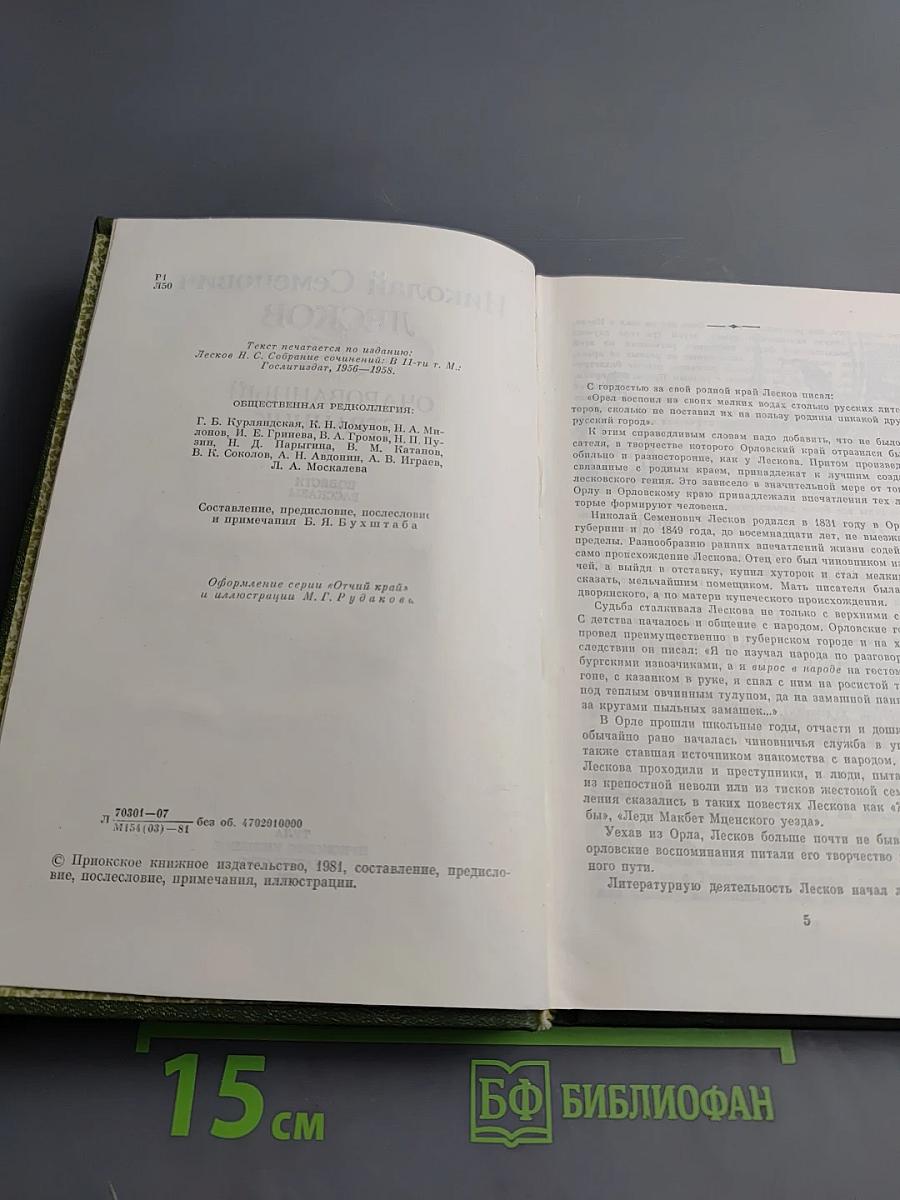 Очарованный странник