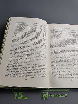 Очарованный странник