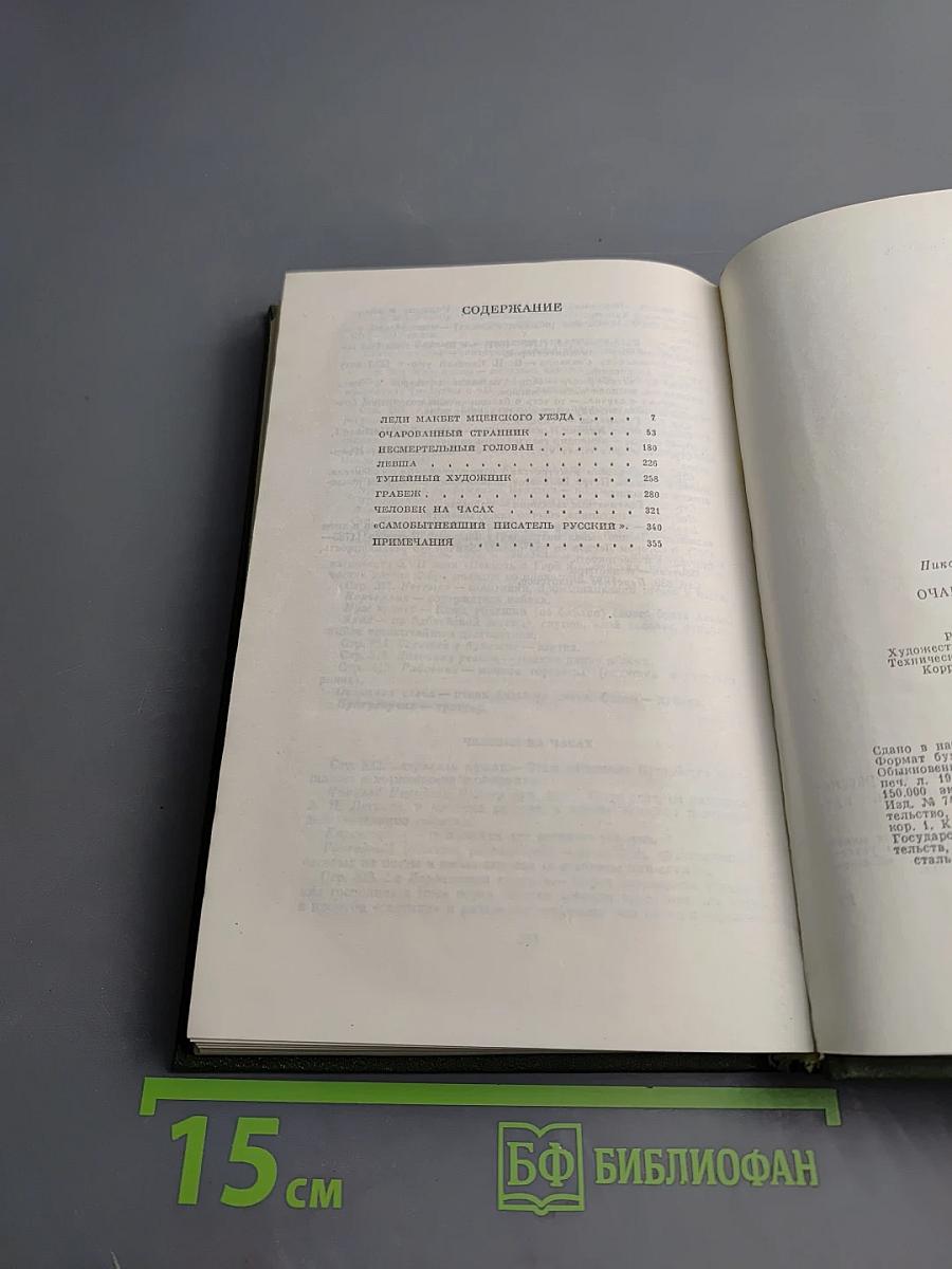 Очарованный странник