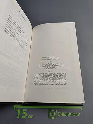 Очарованный странник