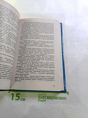 Осень Ричарда Блейда