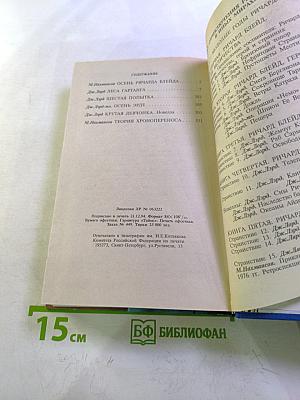 Осень Ричарда Блейда