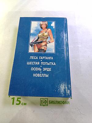 Осень Ричарда Блейда