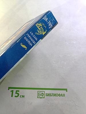 Осень Ричарда Блейда