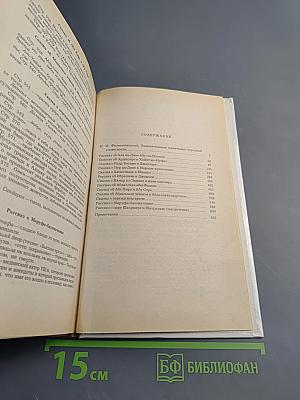 Маруф-башмачник. Избранные сказки, рассказы и повести из "Тысячи и одной ночи"