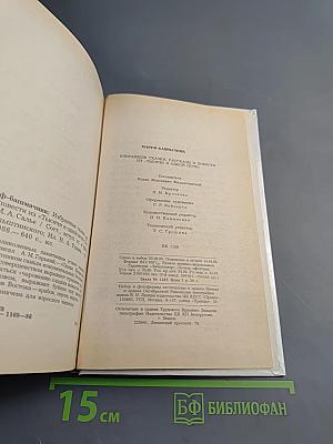 Маруф-башмачник. Избранные сказки, рассказы и повести из "Тысячи и одной ночи"
