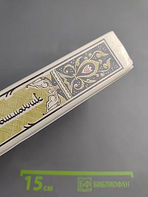 Маруф-башмачник. Избранные сказки, рассказы и повести из "Тысячи и одной ночи"