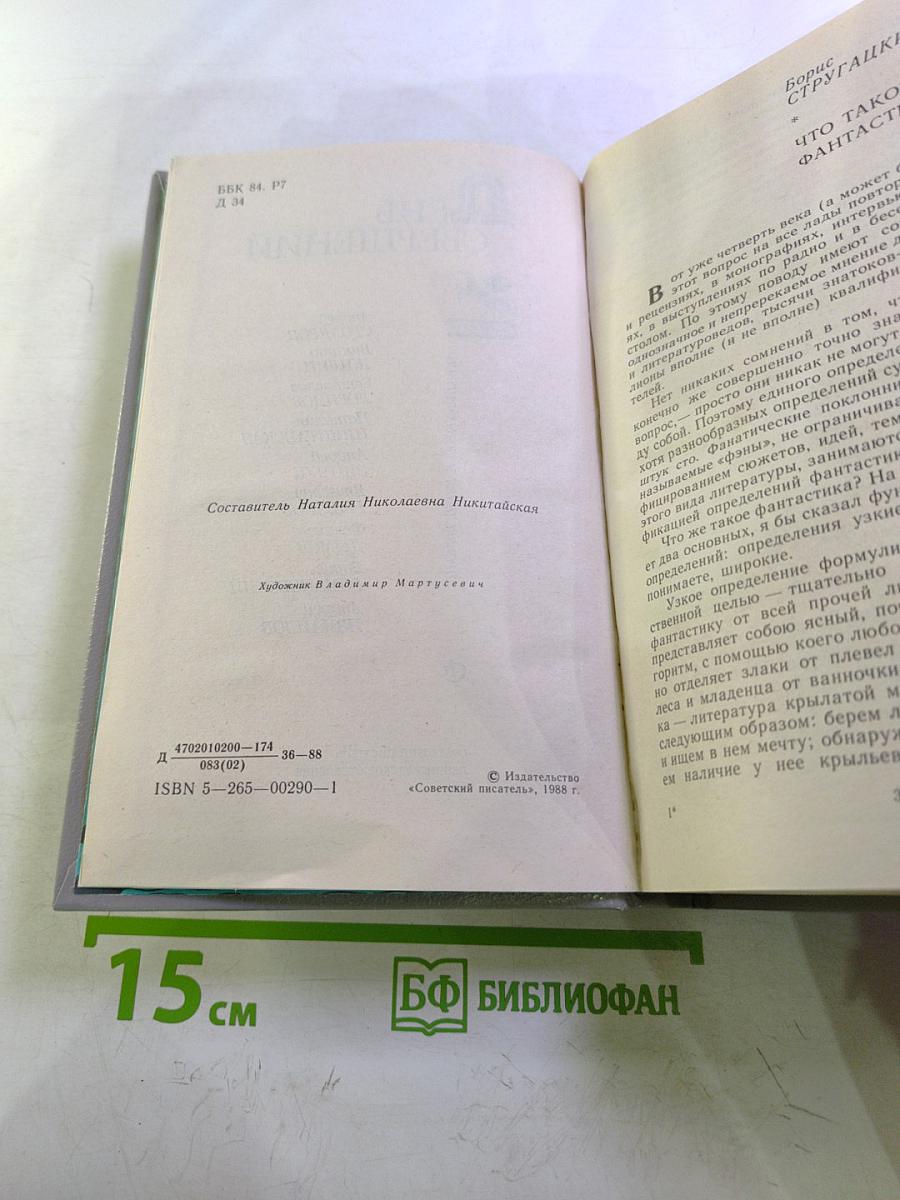 День свершений