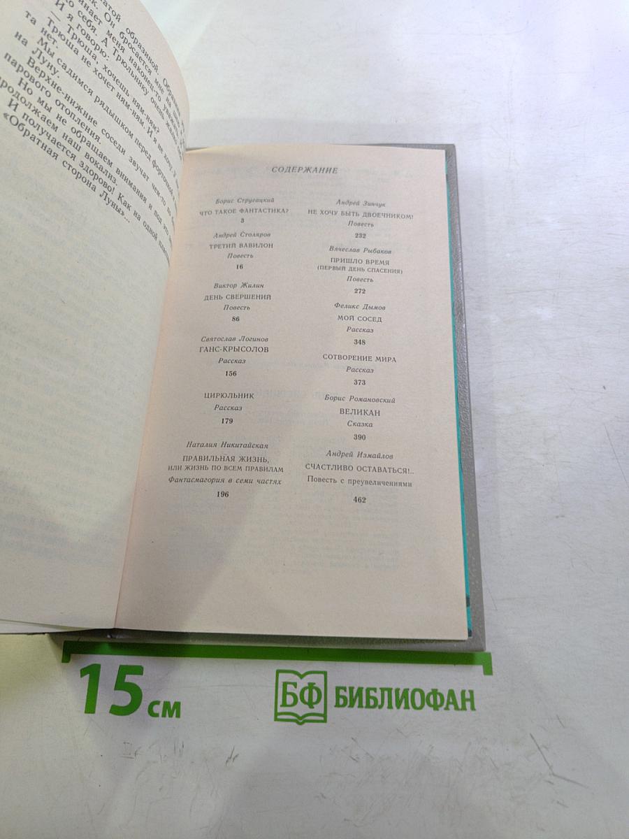 День свершений