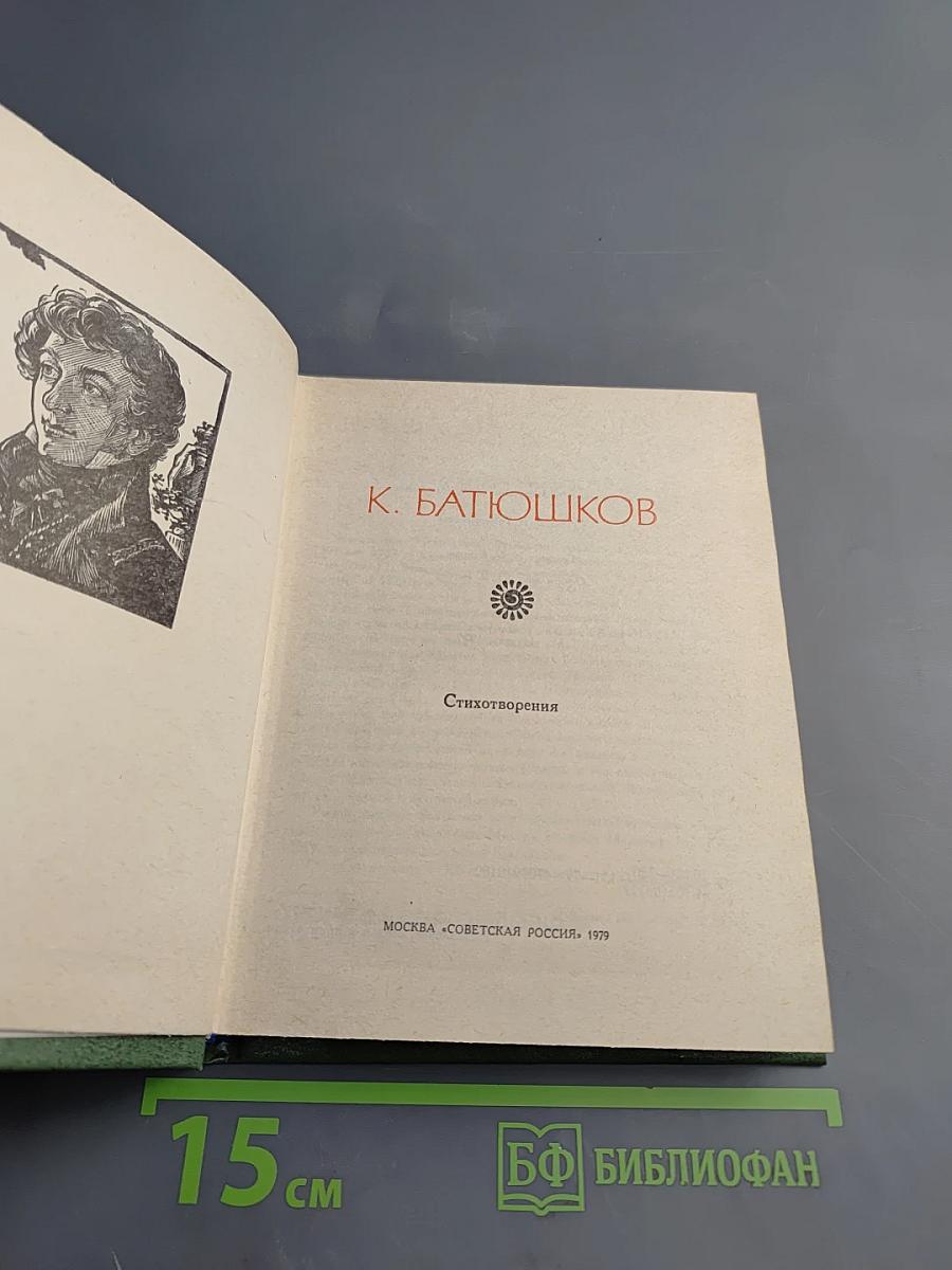 Стихотворения