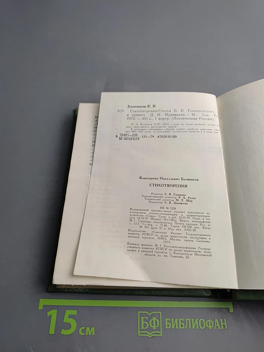 Стихотворения