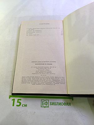 Властители и судьбы