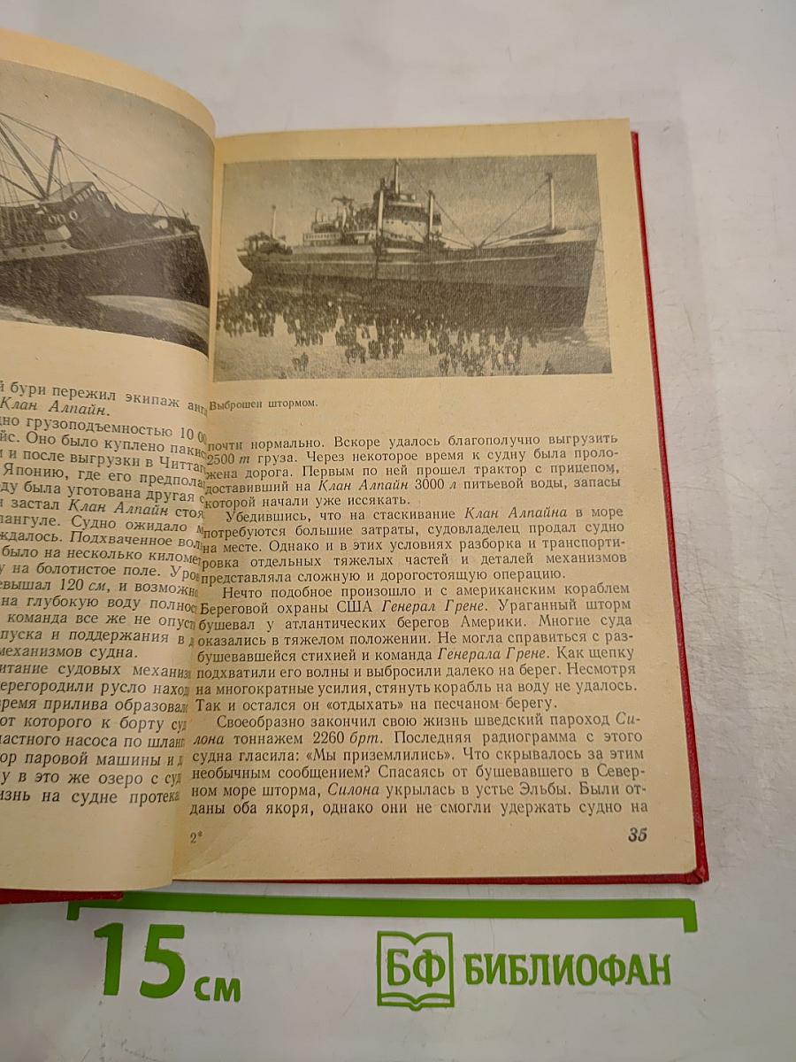 SOS Рассказы о кораблекрушениях