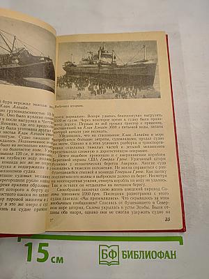 SOS Рассказы о кораблекрушениях