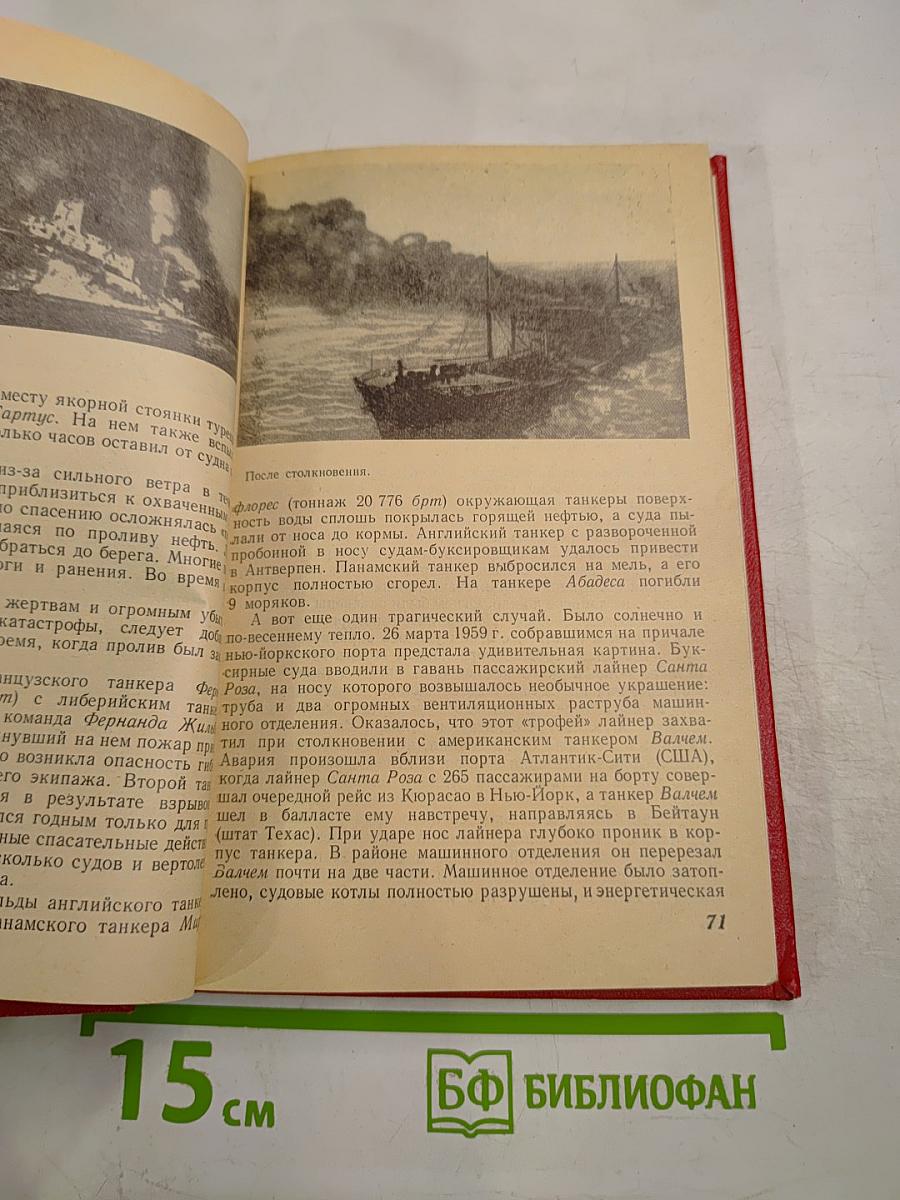 SOS Рассказы о кораблекрушениях