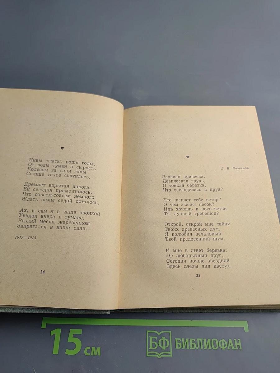 Сергей Есенин Стихотворения Поэмы