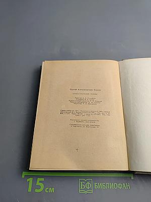 Сергей Есенин Стихотворения Поэмы