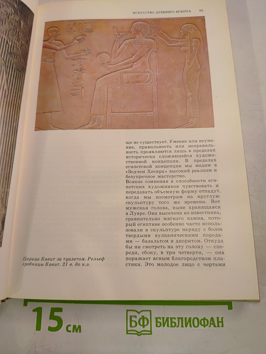 Краткая история искусств. Выпуск I. От древнейших времен по XVI век