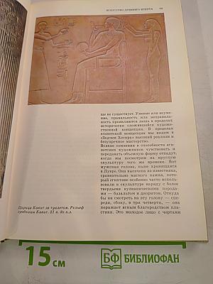 Краткая история искусств. Выпуск I. От древнейших времен по XVI век