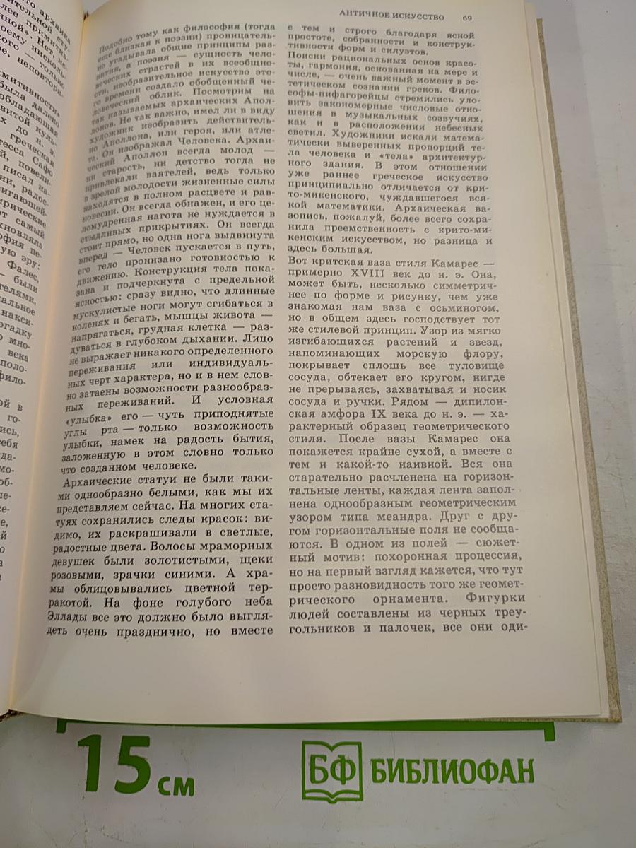 Краткая история искусств. Выпуск I. От древнейших времен по XVI век