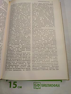 Краткая история искусств. Выпуск I. От древнейших времен по XVI век