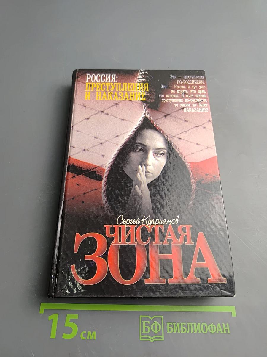 Чистая зона