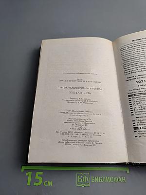 Чистая зона