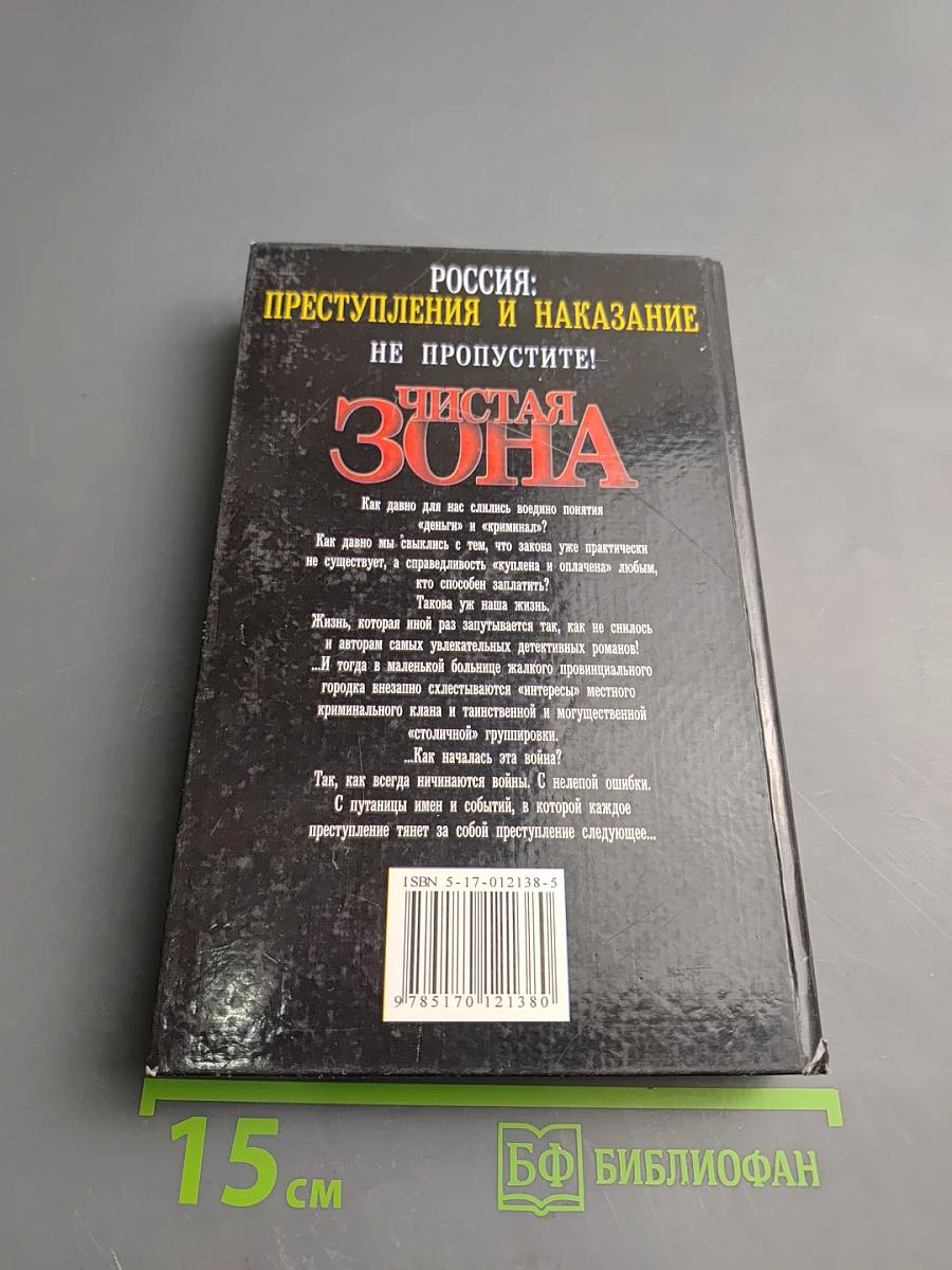 Чистая зона