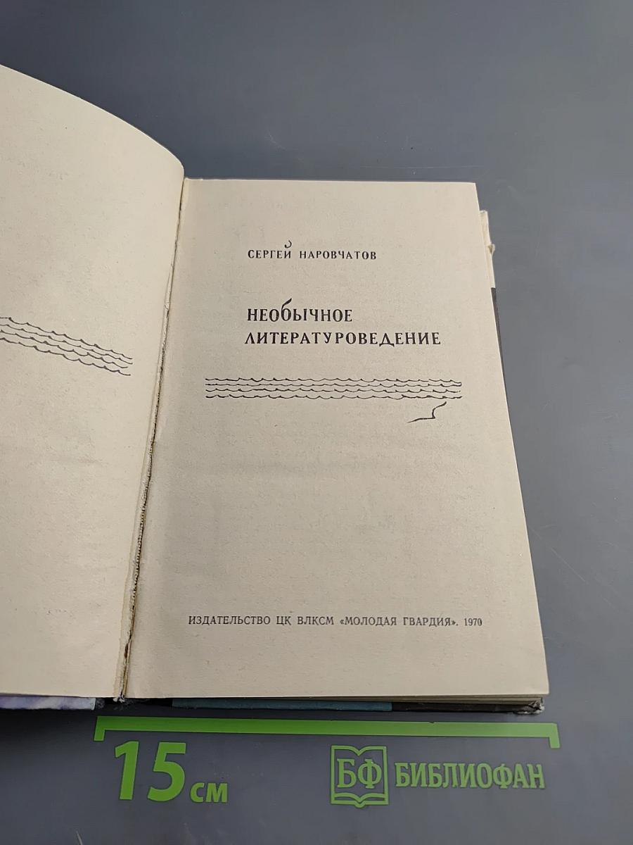 Необычное литературоведение