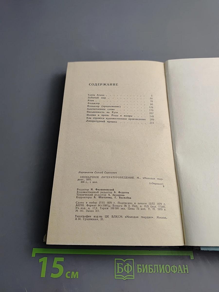 Необычное литературоведение