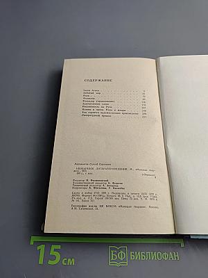 Необычное литературоведение