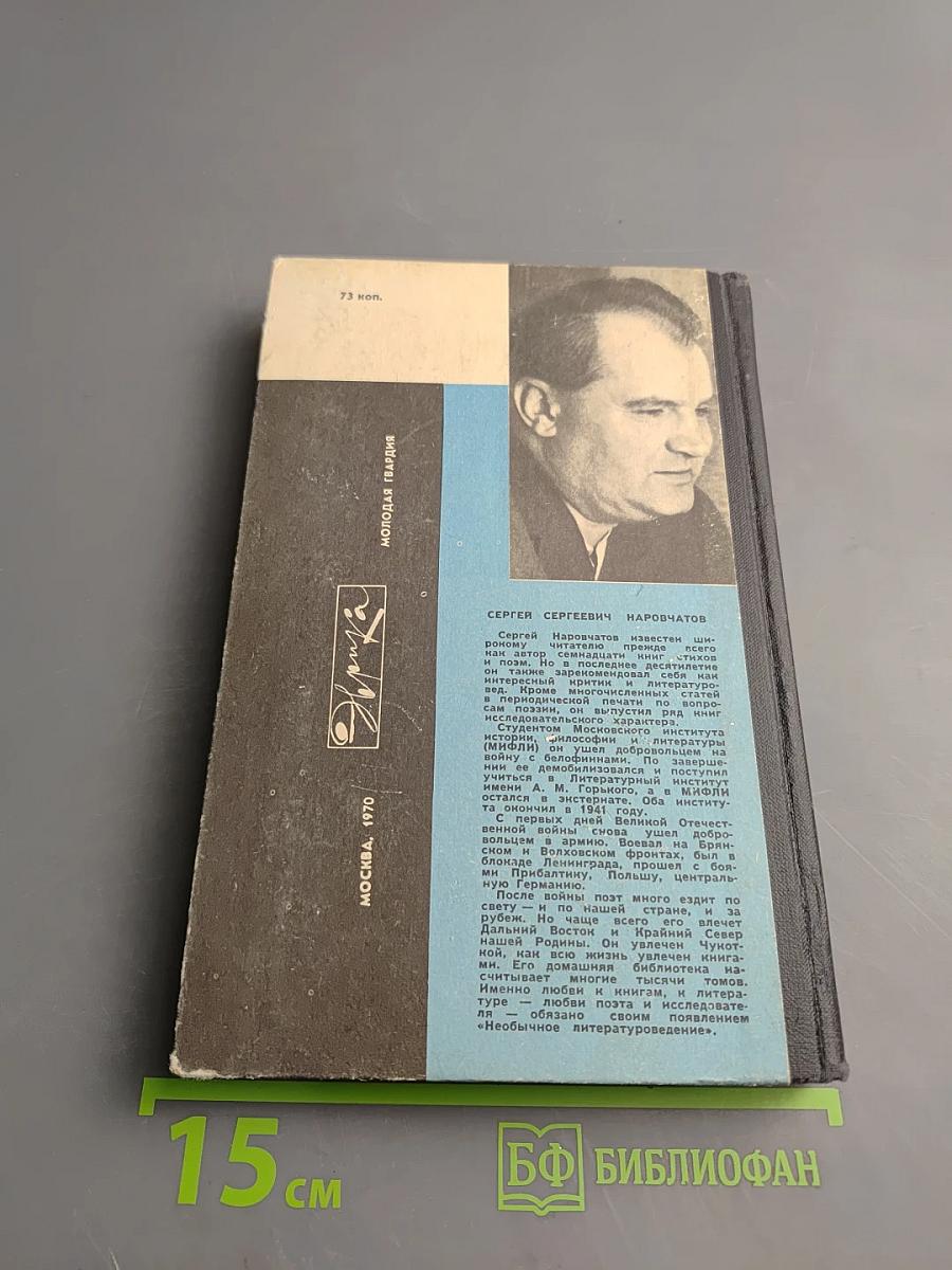 Необычное литературоведение