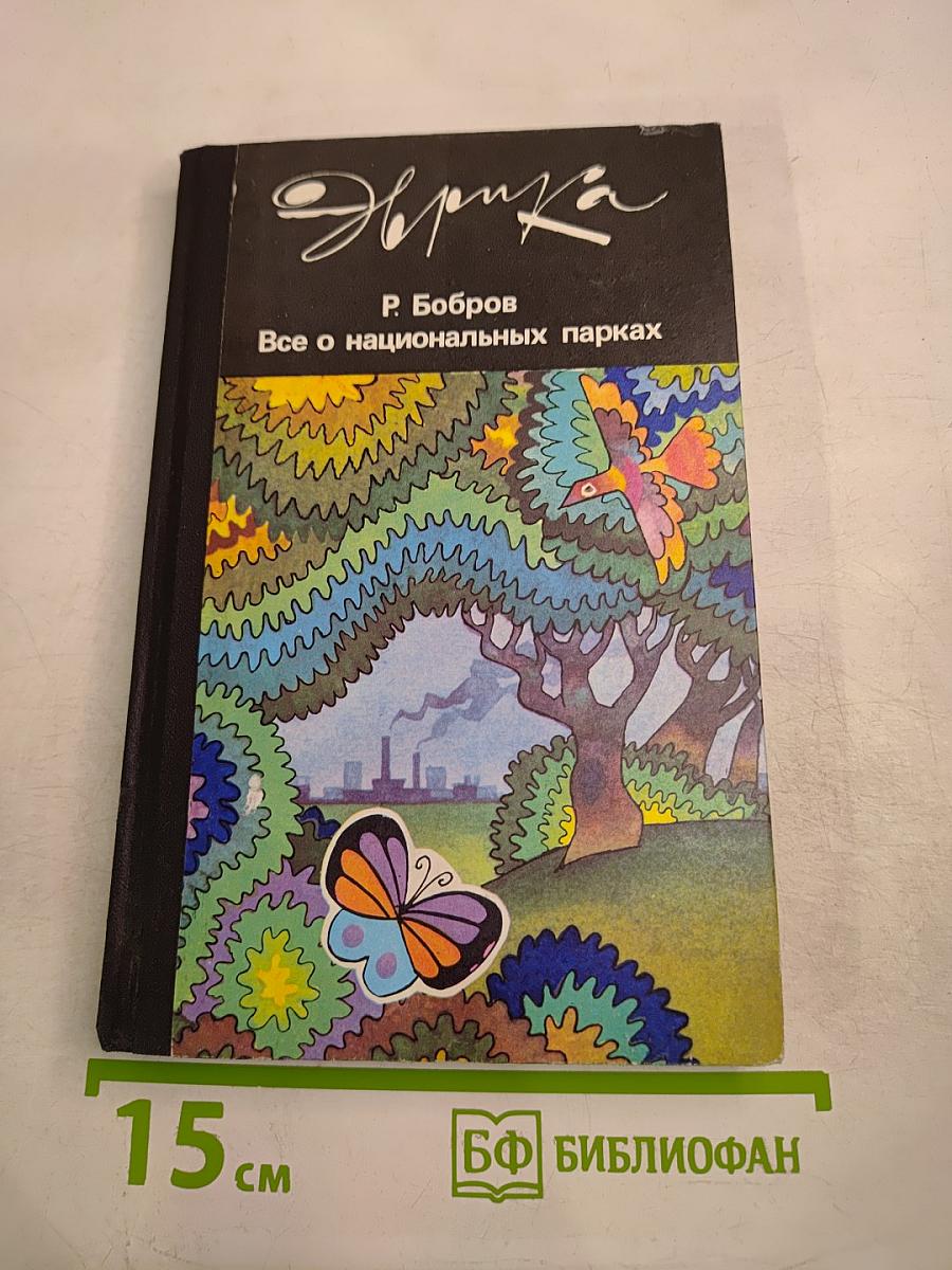 Все о национальных парках
