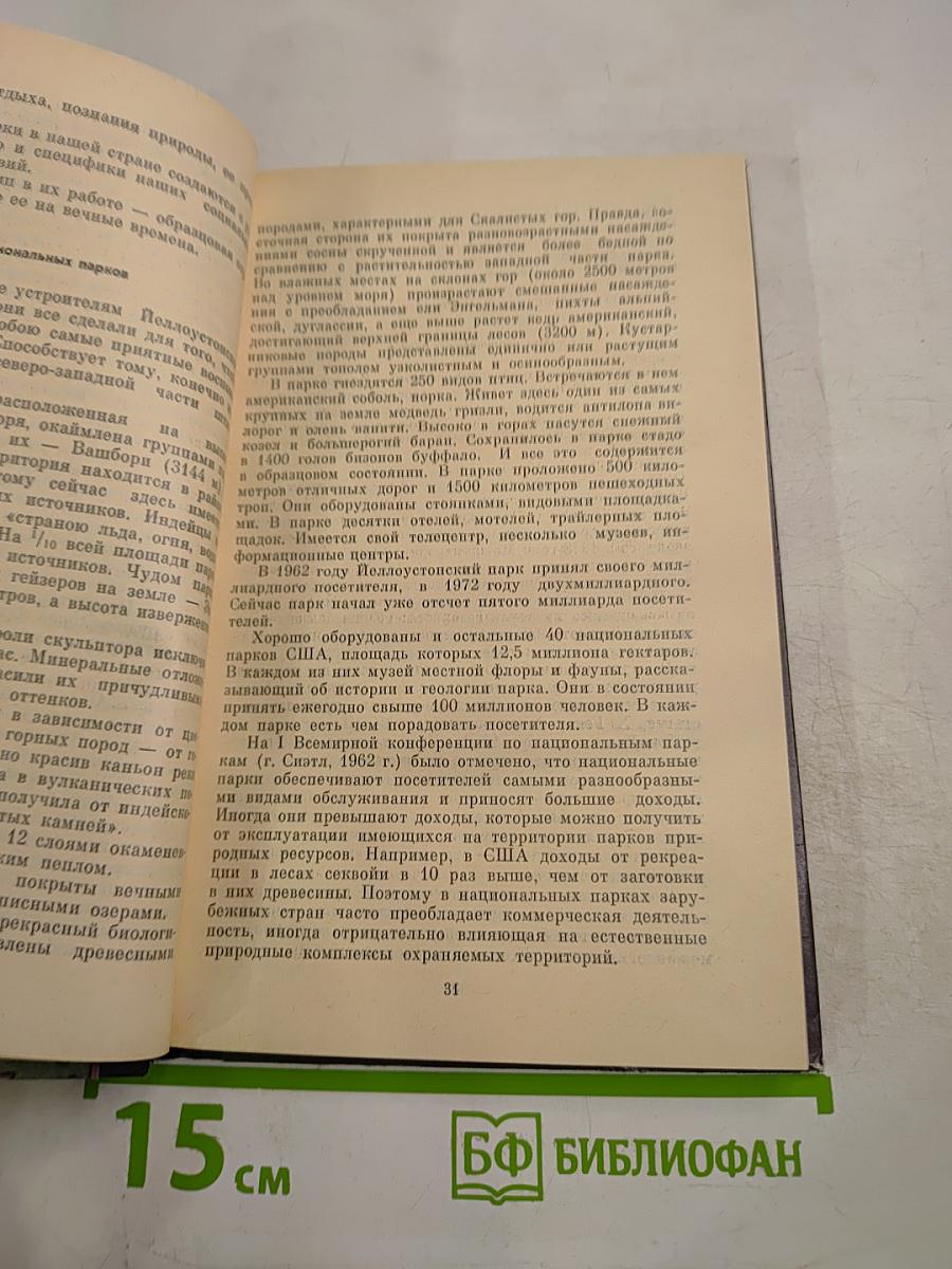 Все о национальных парках