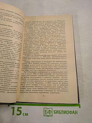 Все о национальных парках