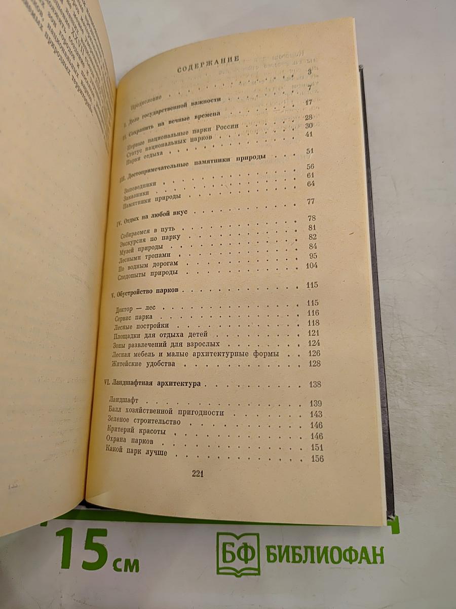 Все о национальных парках