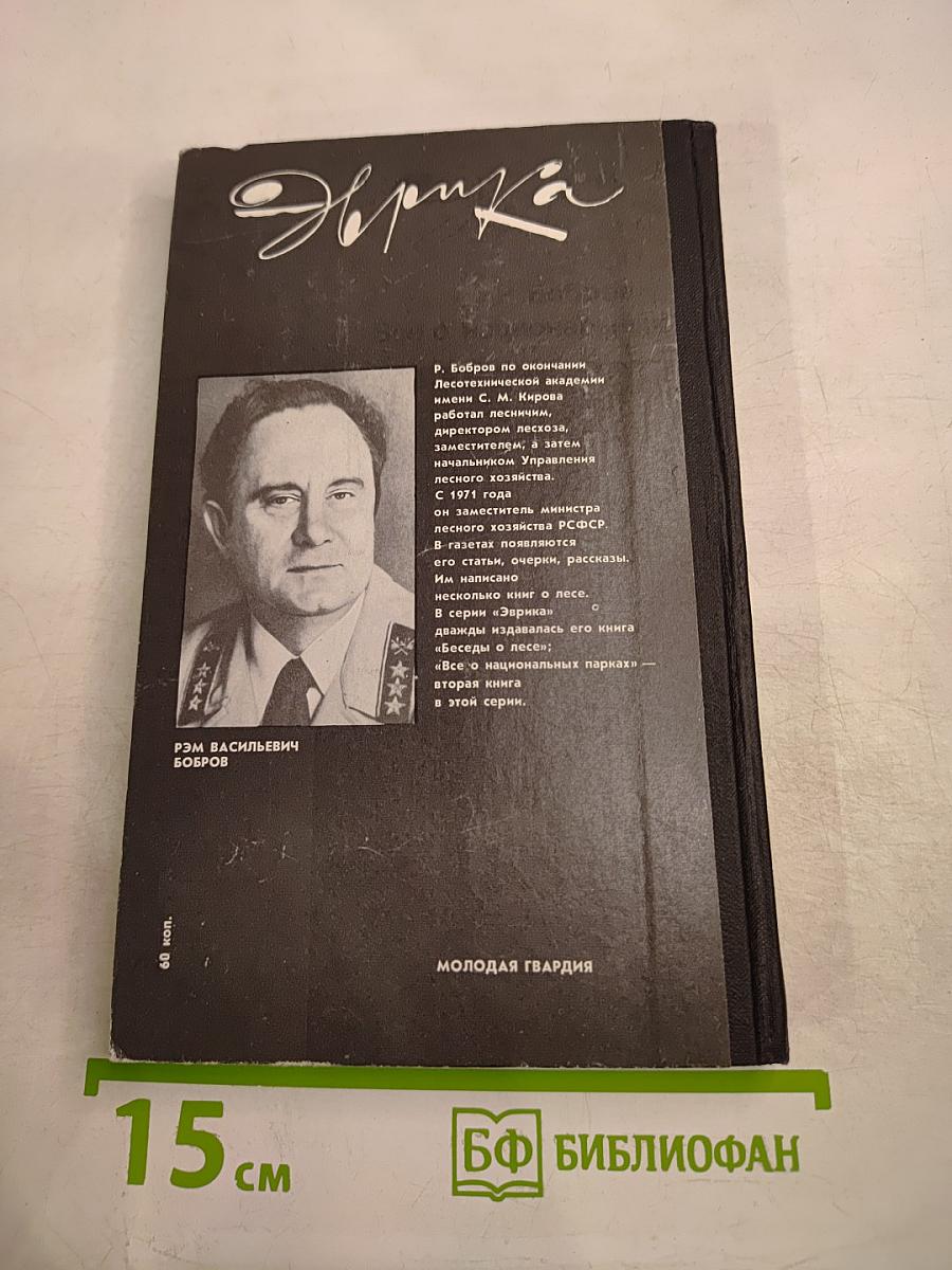 Все о национальных парках