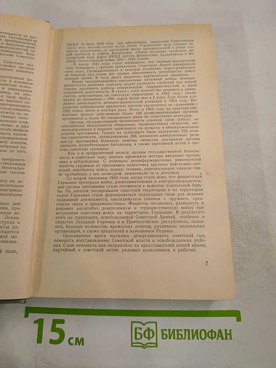 Фронт без линии фронта