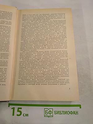 Фронт без линии фронта