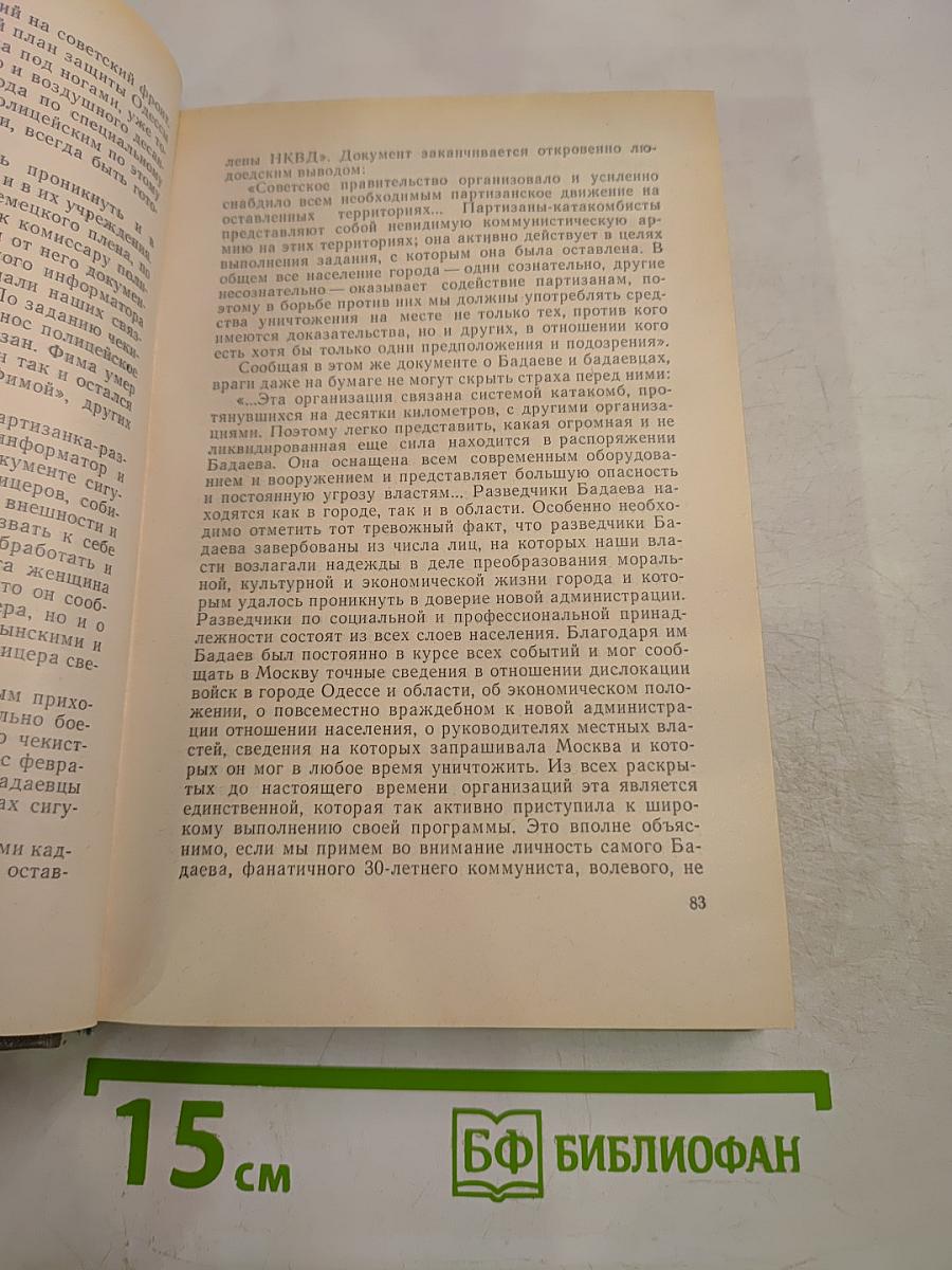 Фронт без линии фронта