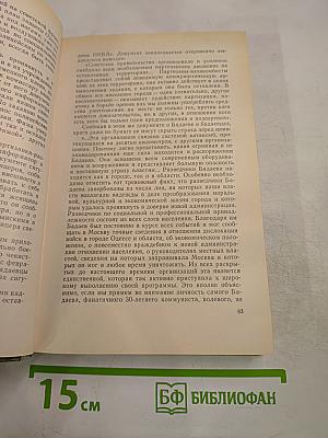 Фронт без линии фронта