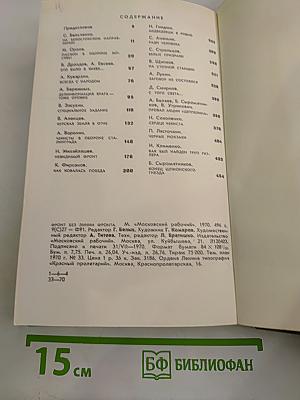 Фронт без линии фронта