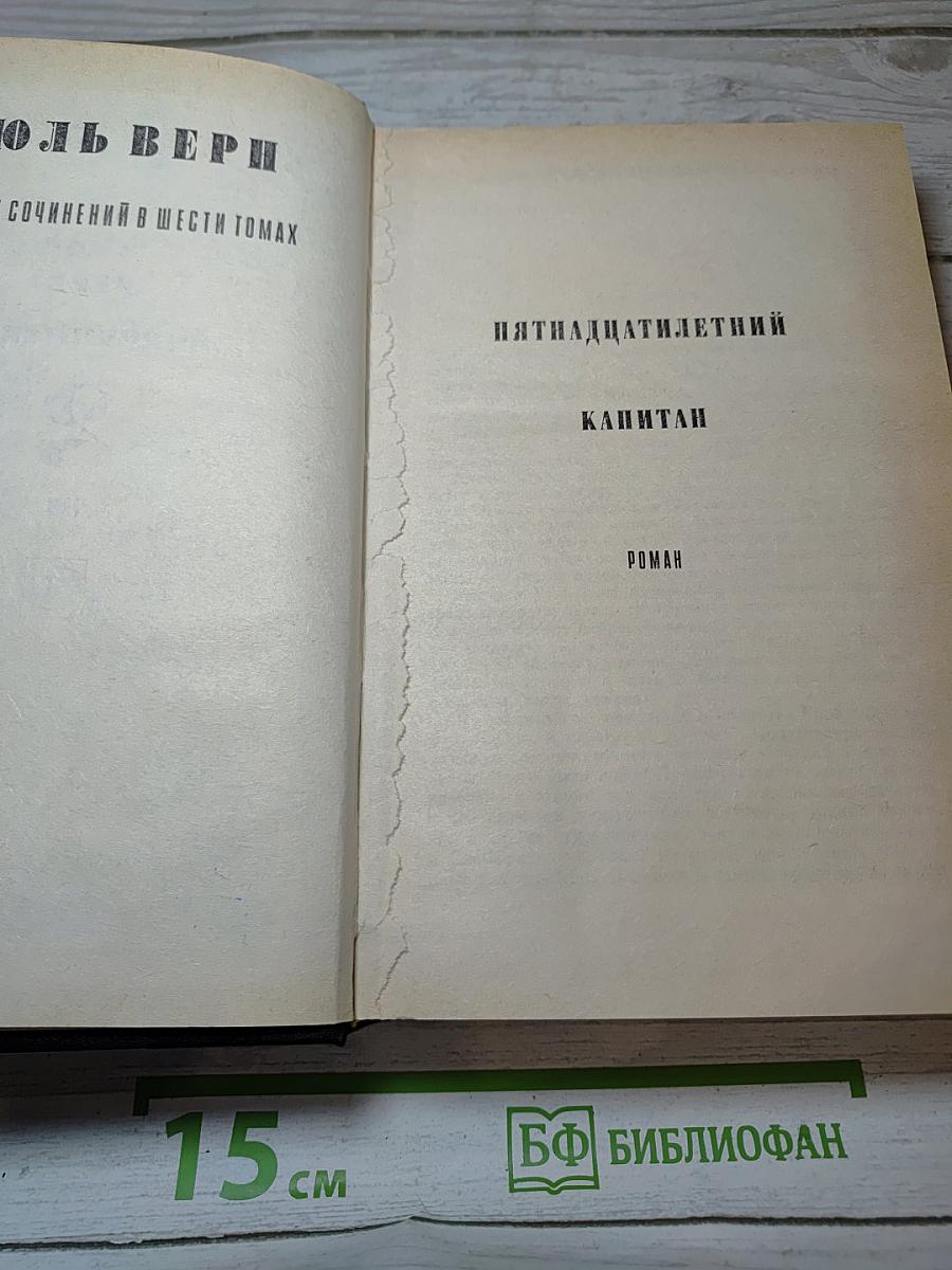 Собрание сочинений в шести томах. Том 2