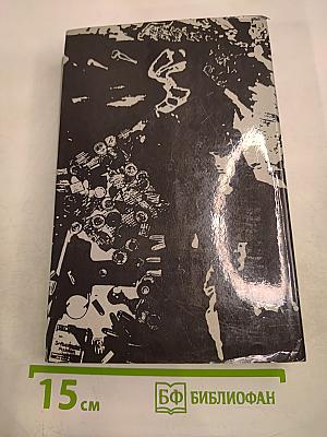 Фронт без линии фронта