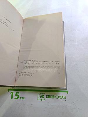 Десятый круг ада