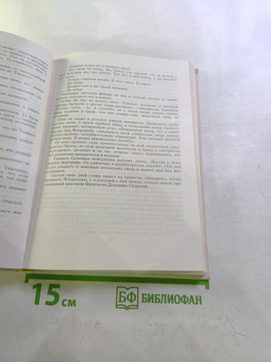 Томмазо Сальвини