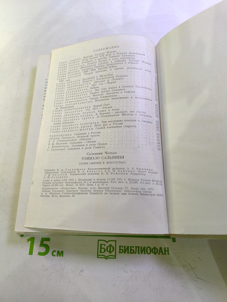 Томмазо Сальвини