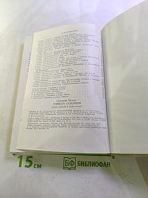 Томмазо Сальвини