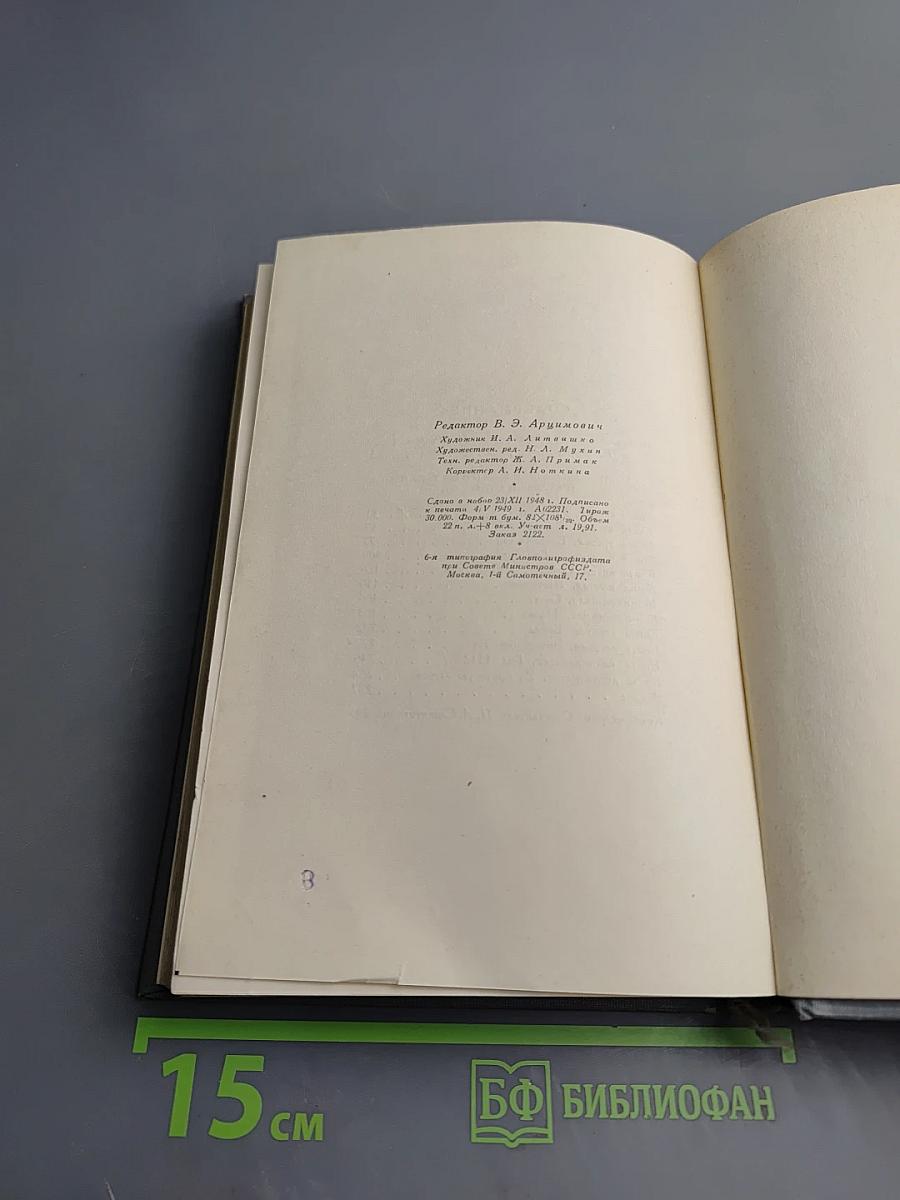 Собрание сочинений. Том 2