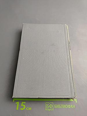 Собрание сочинений. Том 2